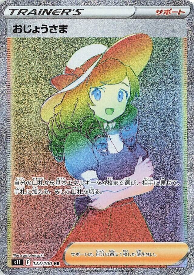 Lady 122/100 — Lost Abyss (Japanese Pokémon TCG card)
