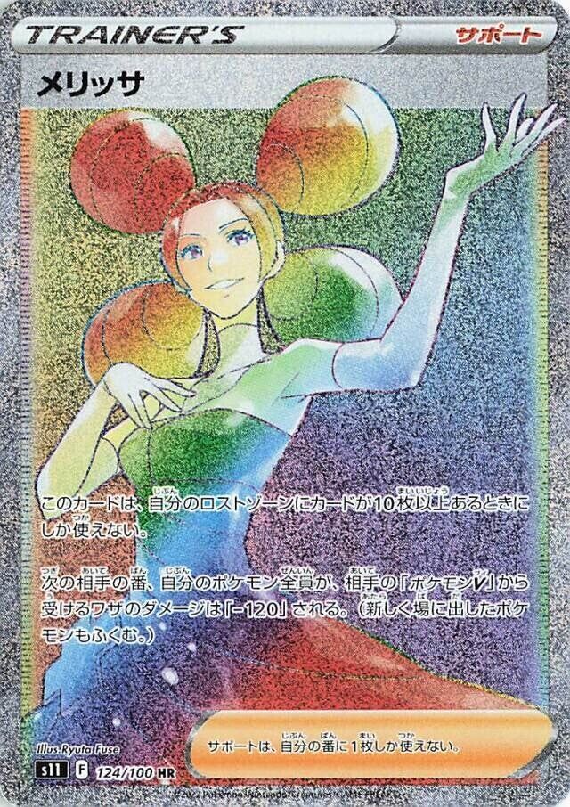 Fantina 124/100 — Lost Abyss (Japanese Pokémon TCG card)