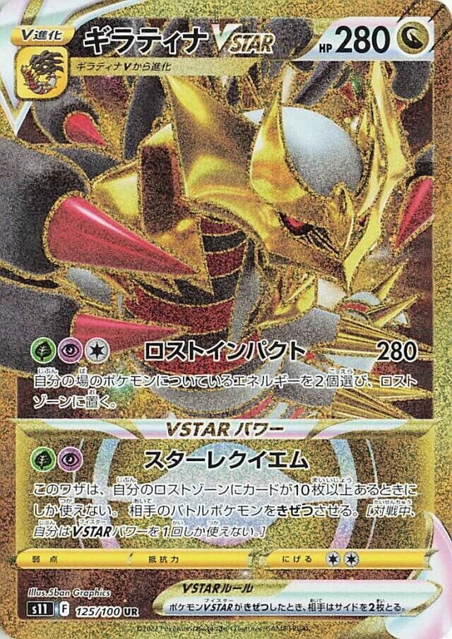 Giratina VSTAR 125/100 — Lost Abyss (Japanese Pokémon TCG card)