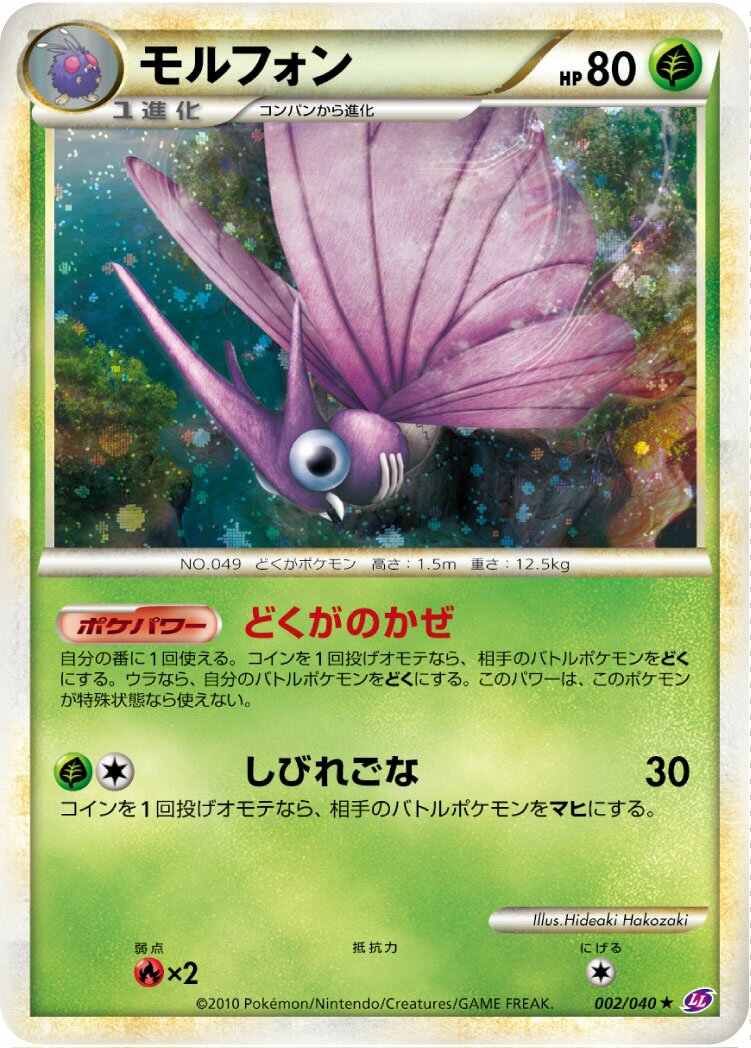 Venomoth 002/38 — Lost Link (Japanese Pokémon TCG card)