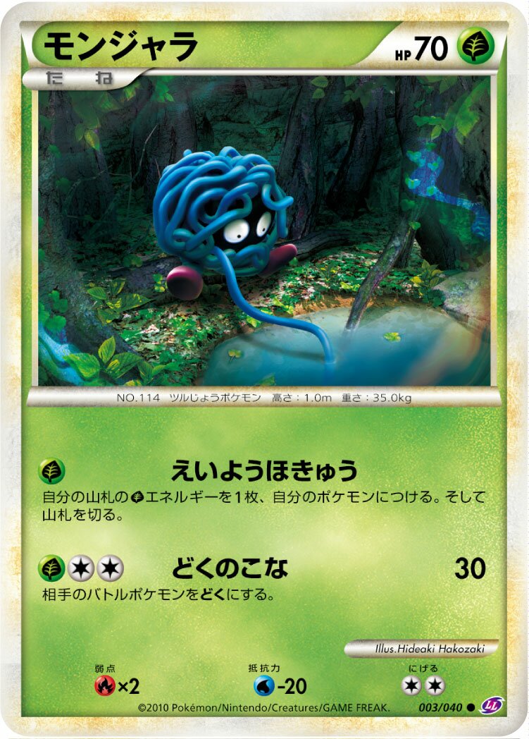 Tangela 003/38 — Lost Link (Japanese Pokémon TCG card)