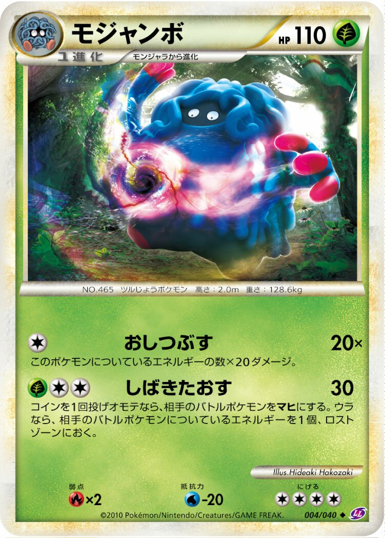 Tangrowth 004/38 — Lost Link (Japanese Pokémon TCG card)
