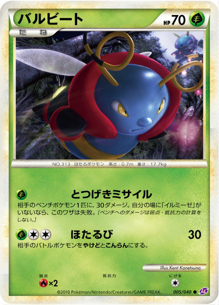Volbeat 005/38 — Lost Link (Japanese Pokémon TCG card)