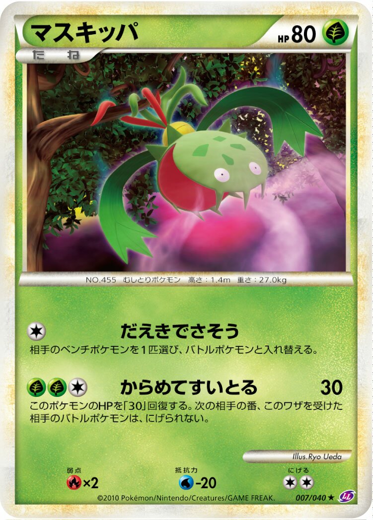 Carnivine 007/38 — Lost Link (Japanese Pokémon TCG card)