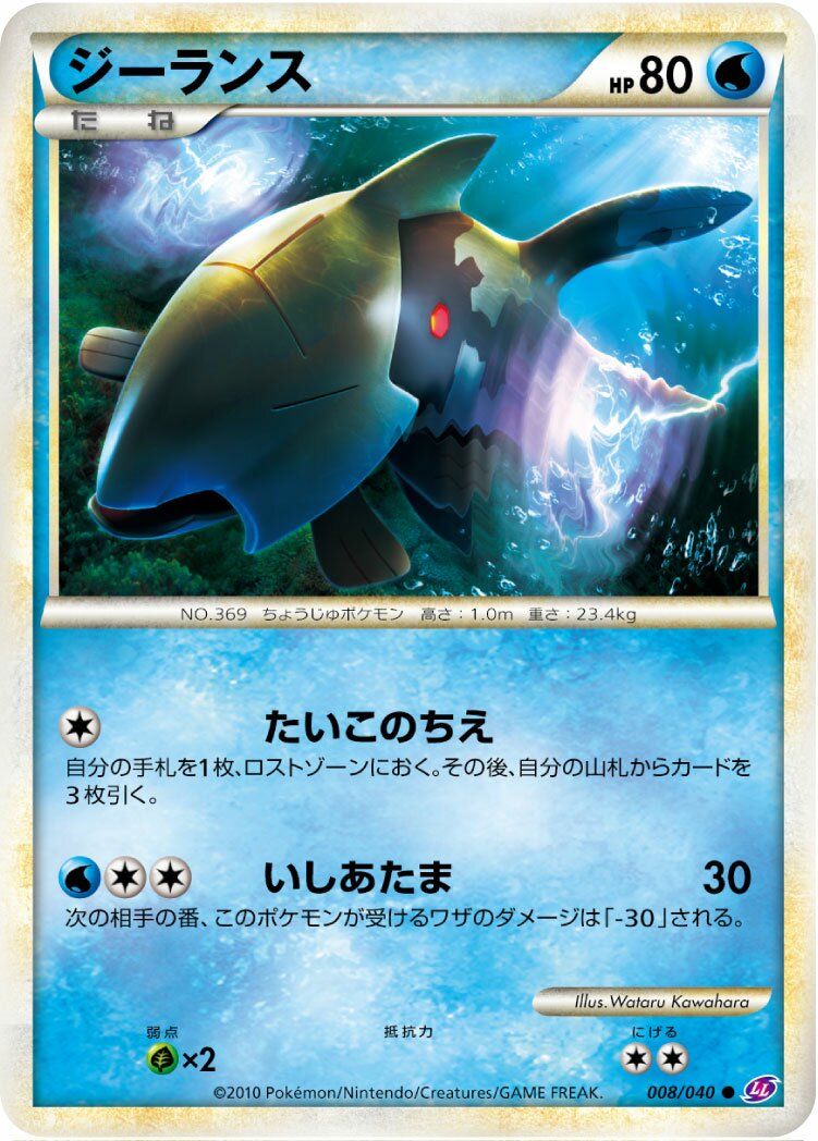 Relicanth 008/38 — Lost Link (Japanese Pokémon TCG card)