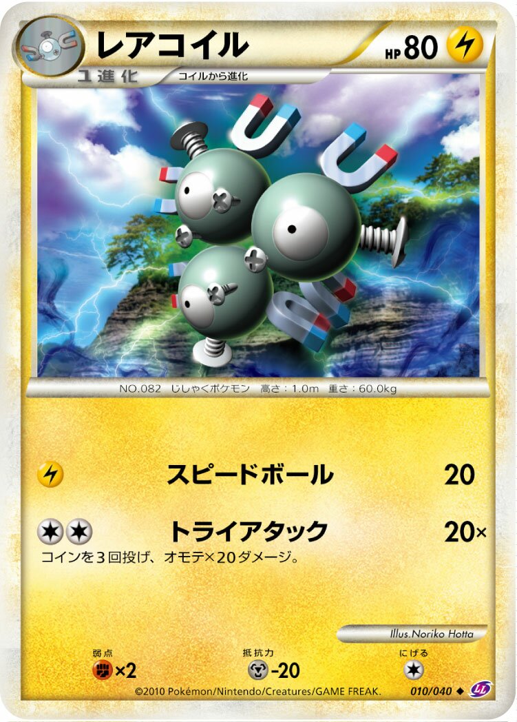 Magneton 010/38 — Lost Link (Japanese Pokémon TCG card)