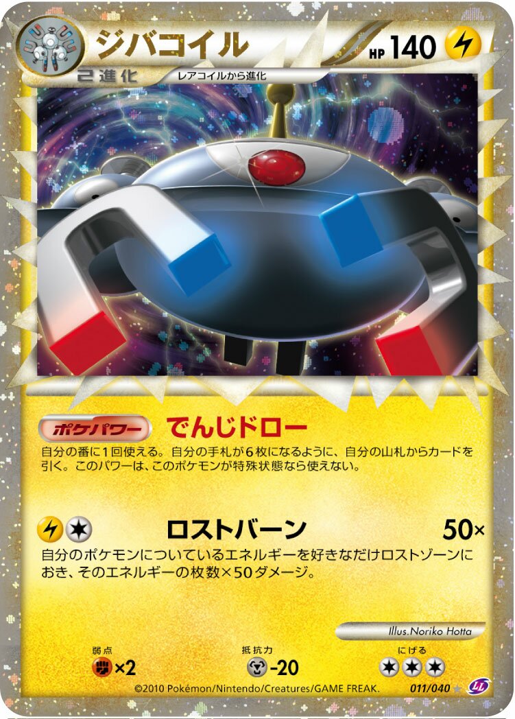 Magnezone 011/38 — Lost Link (Japanese Pokémon TCG card)