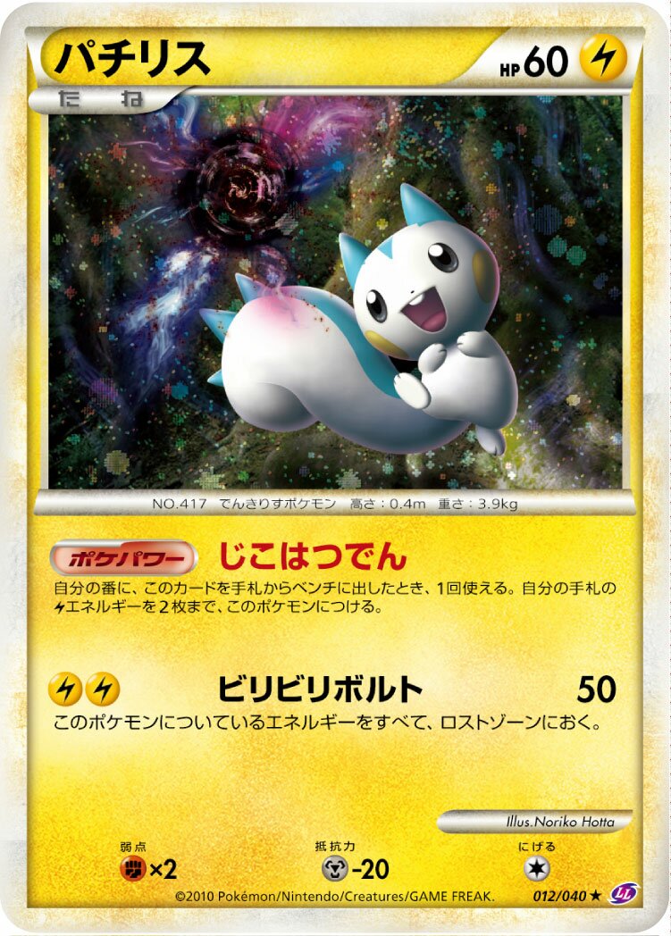 Pachirisu 012/38 — Lost Link (Japanese Pokémon TCG card)