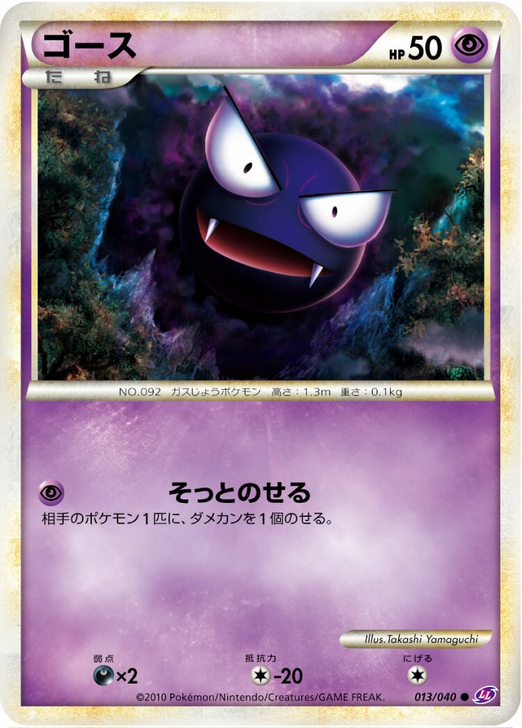 Gastly 013/38 — Lost Link (Japanese Pokémon TCG card)