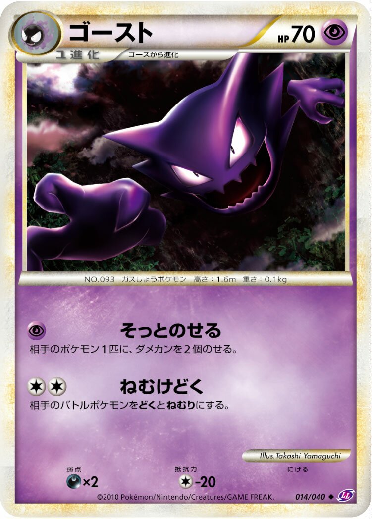 Haunter 014/38 — Lost Link (Japanese Pokémon TCG card)