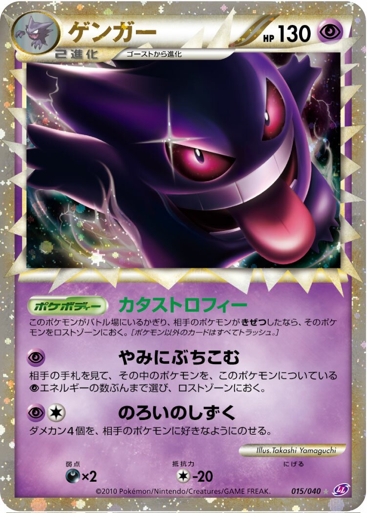 Gengar 015/38 — Lost Link (Japanese Pokémon TCG card)