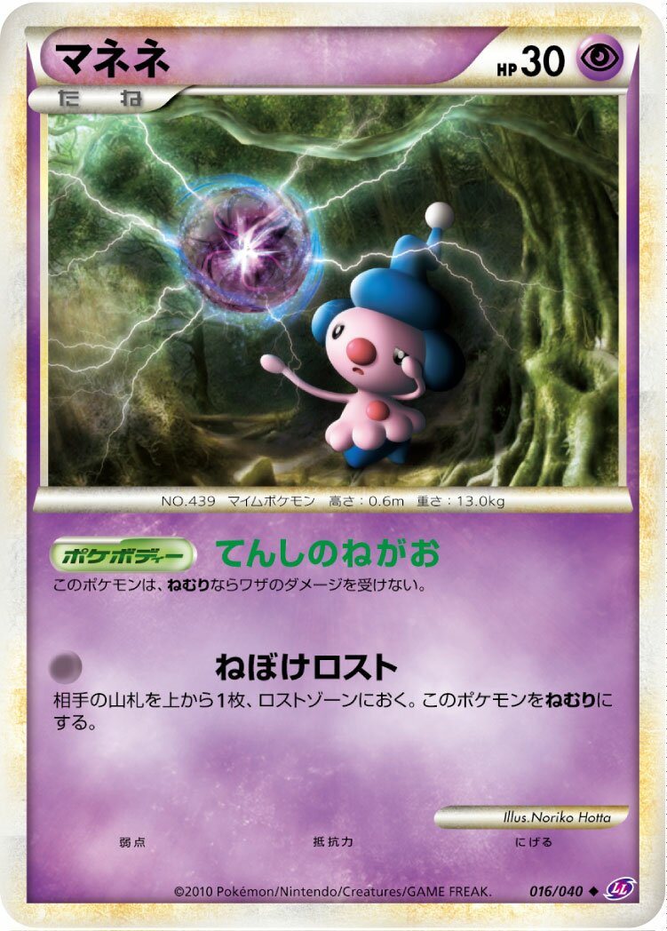 Mime Jr. 016/38 — Lost Link (Japanese Pokémon TCG card)