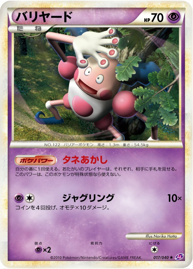 Mr. Mime 017/38 — Lost Link (Japanese Pokémon TCG card)