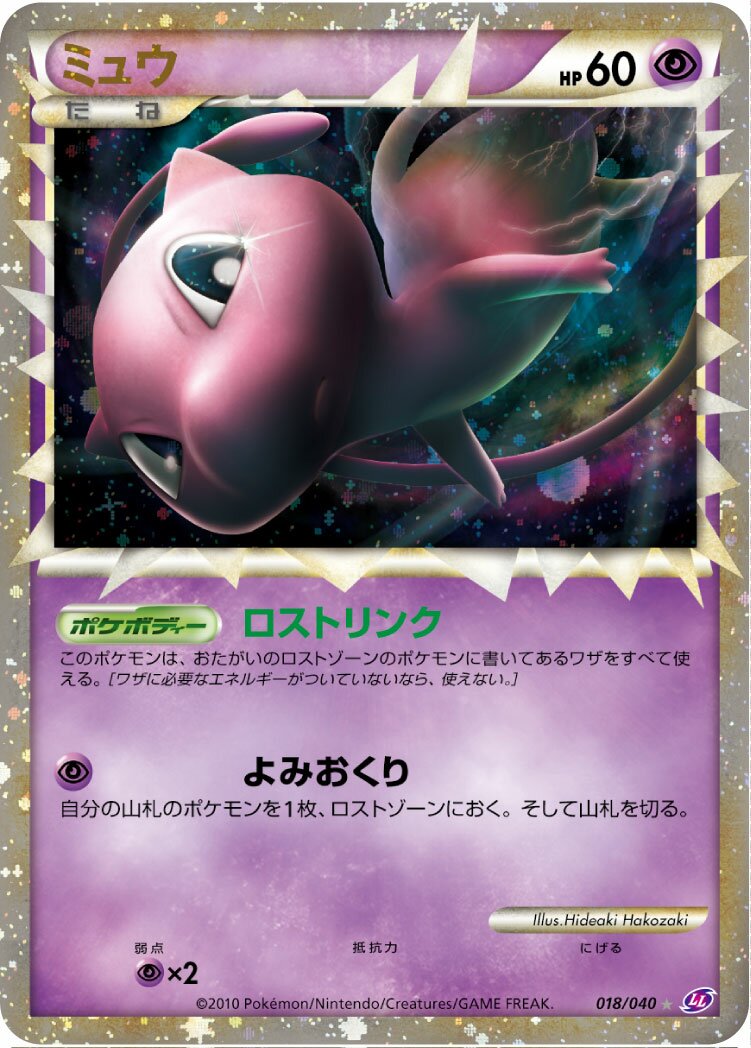Mew 018/38 — Lost Link (Japanese Pokémon TCG card)