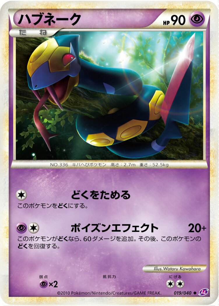 Seviper 019/38 — Lost Link (Japanese Pokémon TCG card)