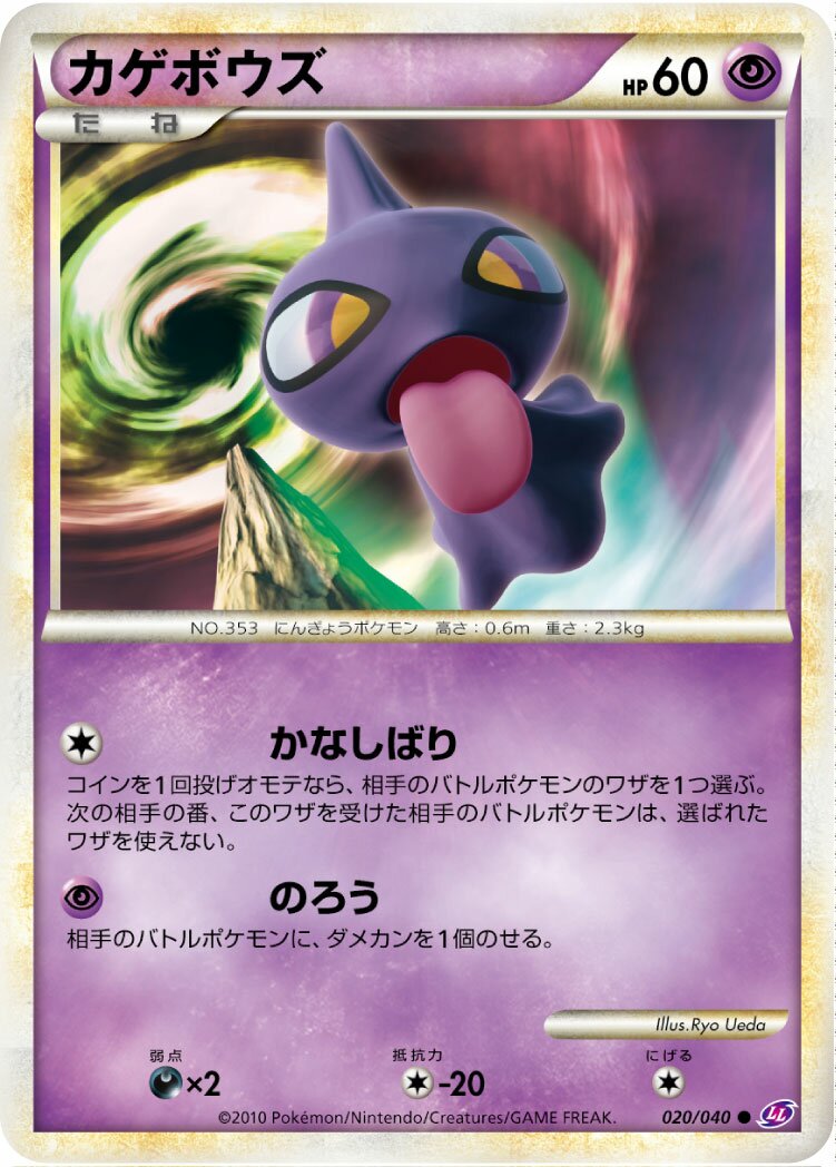 Shuppet 020/38 — Lost Link (Japanese Pokémon TCG card)