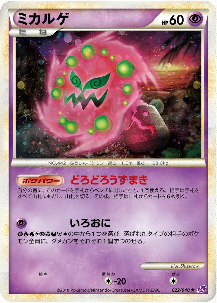 Spiritomb 022/38 — Lost Link (Japanese Pokémon TCG card)
