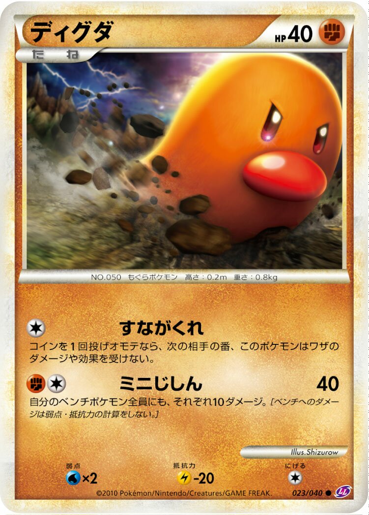 Diglett 023/38 — Lost Link (Japanese Pokémon TCG card)