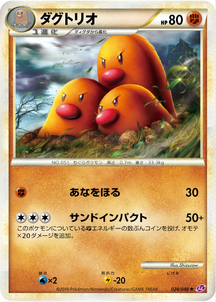 Dugtrio 024/38 — Lost Link (Japanese Pokémon TCG card)