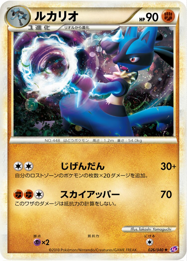 Lucario 026/38 — Lost Link (Japanese Pokémon TCG card)
