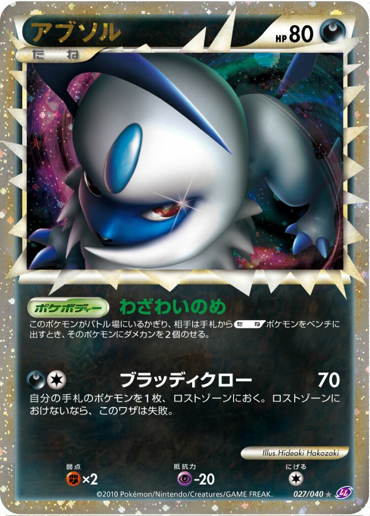 Absol 027/38 — Lost Link (Japanese Pokémon TCG card)