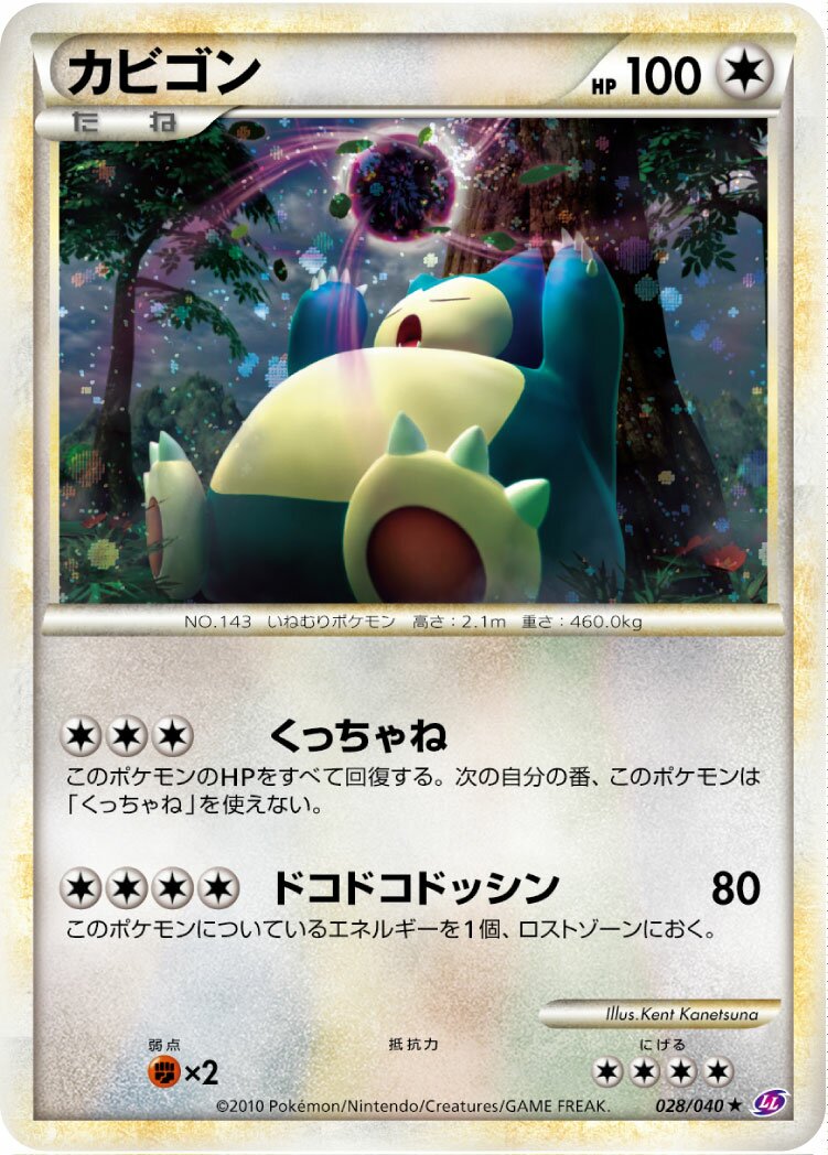 Snorlax 028/38 — Lost Link (Japanese Pokémon TCG card)