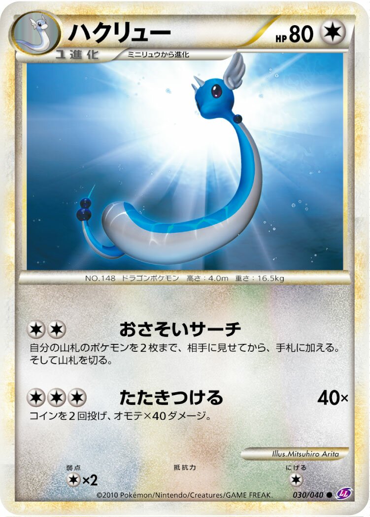 Dragonair 030/38 — Lost Link (Japanese Pokémon TCG card)