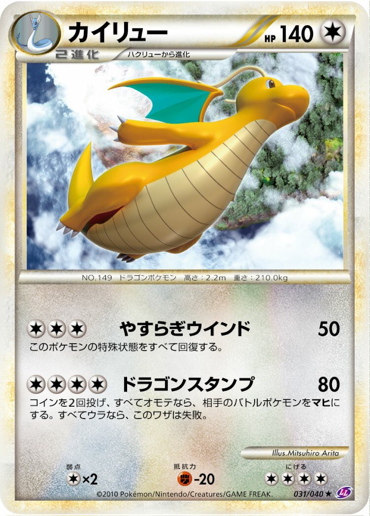 Dragonite 031/38 — Lost Link (Japanese Pokémon TCG card)