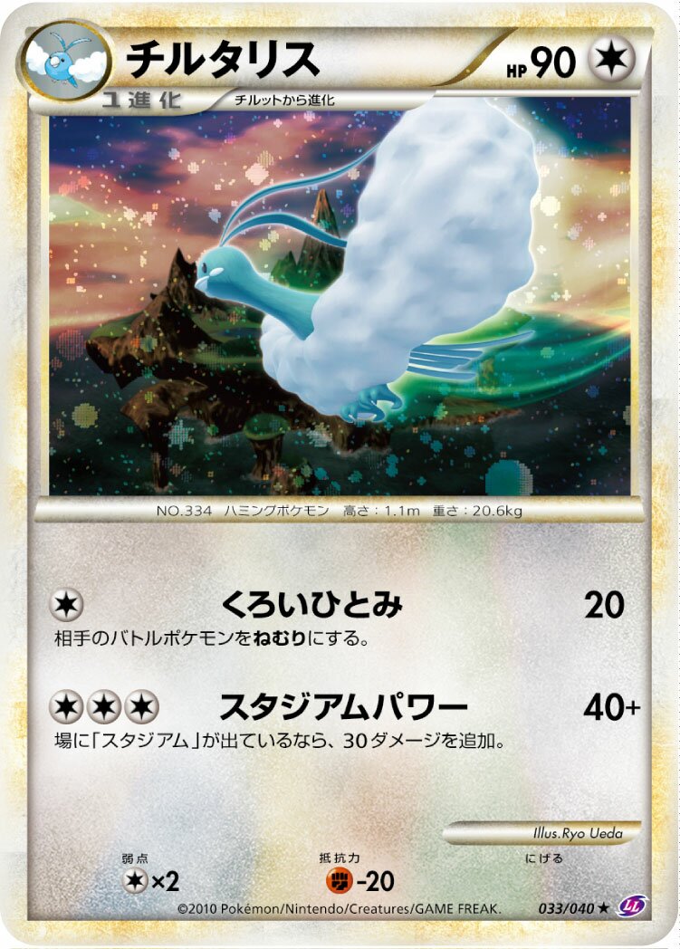 Altaria 033/38 — Lost Link (Japanese Pokémon TCG card)
