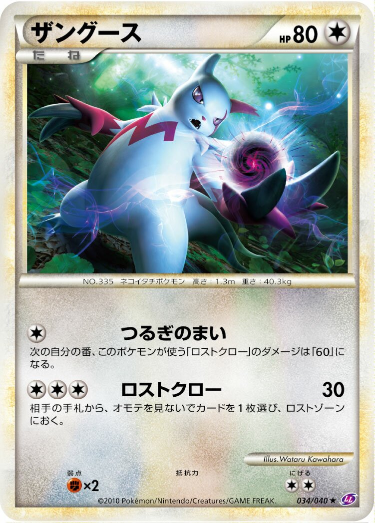 Zangoose 034/38 — Lost Link (Japanese Pokémon TCG card)