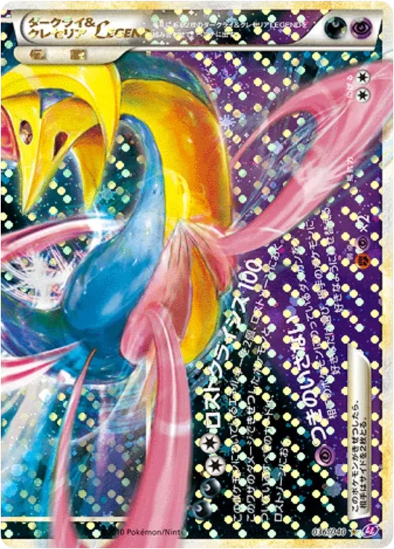 Darkrai & Cresselia LEGEND 036/38 — Lost Link (Japanese Pokémon TCG card)