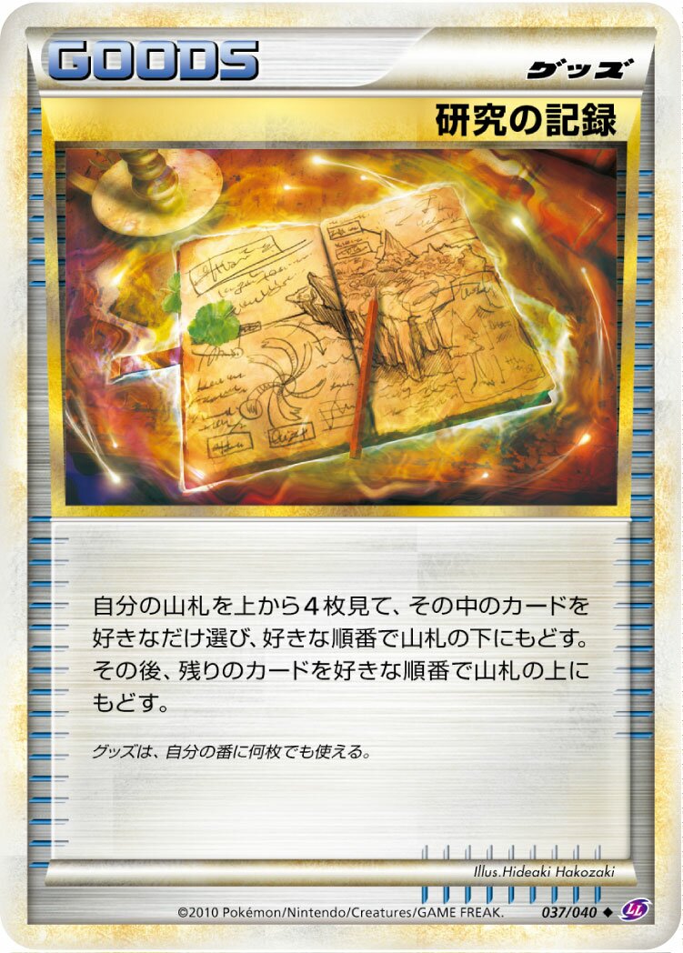 Research Record 037/38 — Lost Link (Japanese Pokémon TCG card)