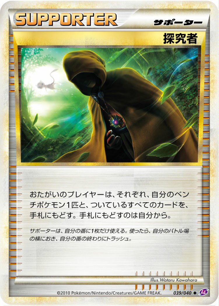 Seeker 039/38 — Lost Link (Japanese Pokémon TCG card)
