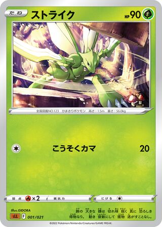 Scyther 001/21 — Lucario Starter Set VSTAR (Japanese Pokémon TCG card)