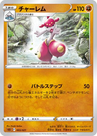 Medicham 003/21 — Lucario Starter Set VSTAR (Japanese Pokémon TCG card)
