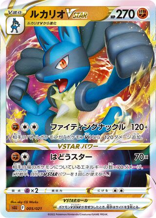 Lucario VSTAR 005/21 — Lucario Starter Set VSTAR (Japanese Pokémon TCG card)