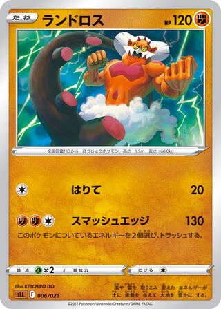 Landorus 006/21 — Lucario Starter Set VSTAR (Japanese Pokémon TCG card)