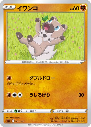 Rockruff 007/21 — Lucario Starter Set VSTAR (Japanese Pokémon TCG card)