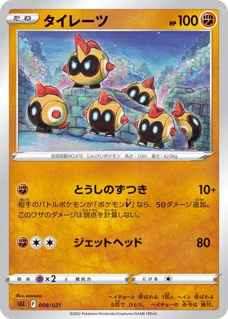 Falinks 008/21 — Lucario Starter Set VSTAR (Japanese Pokémon TCG card)