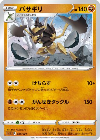 Kleavor 009/21 — Lucario Starter Set VSTAR (Japanese Pokémon TCG card)