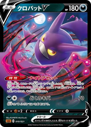 Crobat V 010/21 — Lucario Starter Set VSTAR (Japanese Pokémon TCG card)