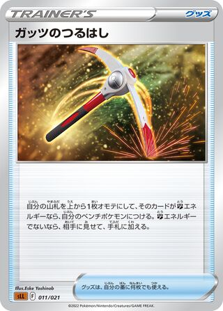 Gutsy Pickaxe 011/21 — Lucario Starter Set VSTAR (Japanese Pokémon TCG card)