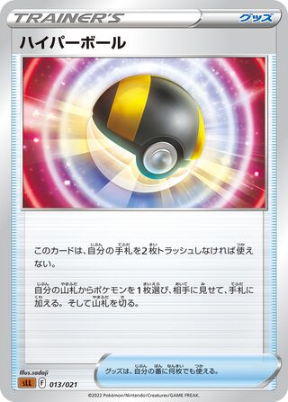 Ultra Ball 013/21 — Lucario Starter Set VSTAR (Japanese Pokémon TCG card)