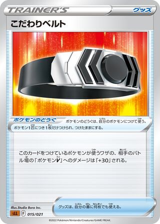 Choice Belt 015/21 — Lucario Starter Set VSTAR (Japanese Pokémon TCG card)