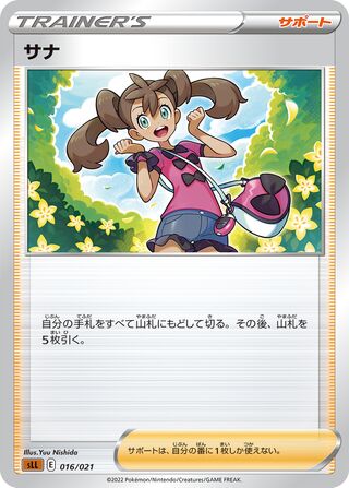 Shauna 016/21 — Lucario Starter Set VSTAR (Japanese Pokémon TCG card)