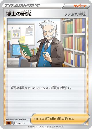 Professor's Research 019/21 — Lucario Starter Set VSTAR (Japanese Pokémon TCG card)