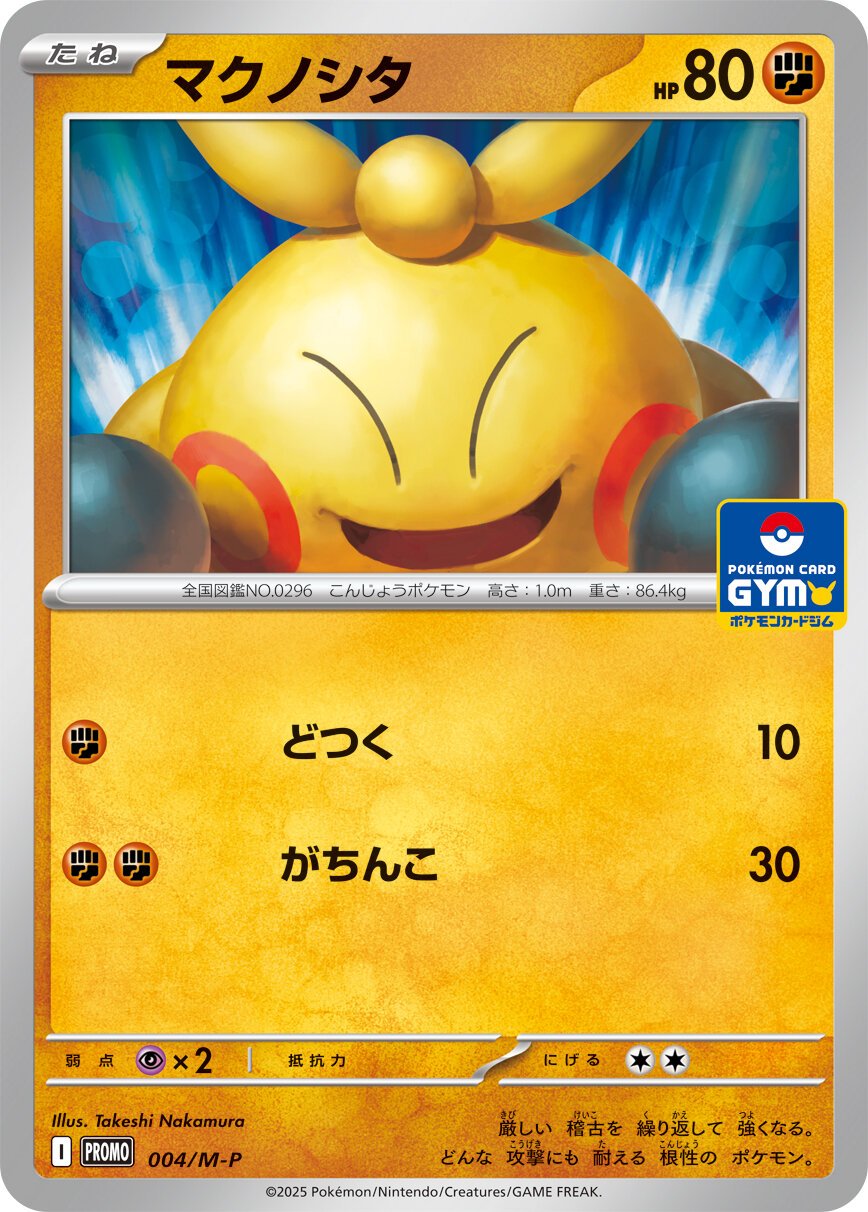 Makuhita 004 — M-P Indonesian Promos (Japanese Pokémon TCG card)