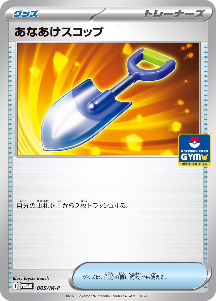 Digging Shovel 005 — M-P Indonesian Promos (Japanese Pokémon TCG card)