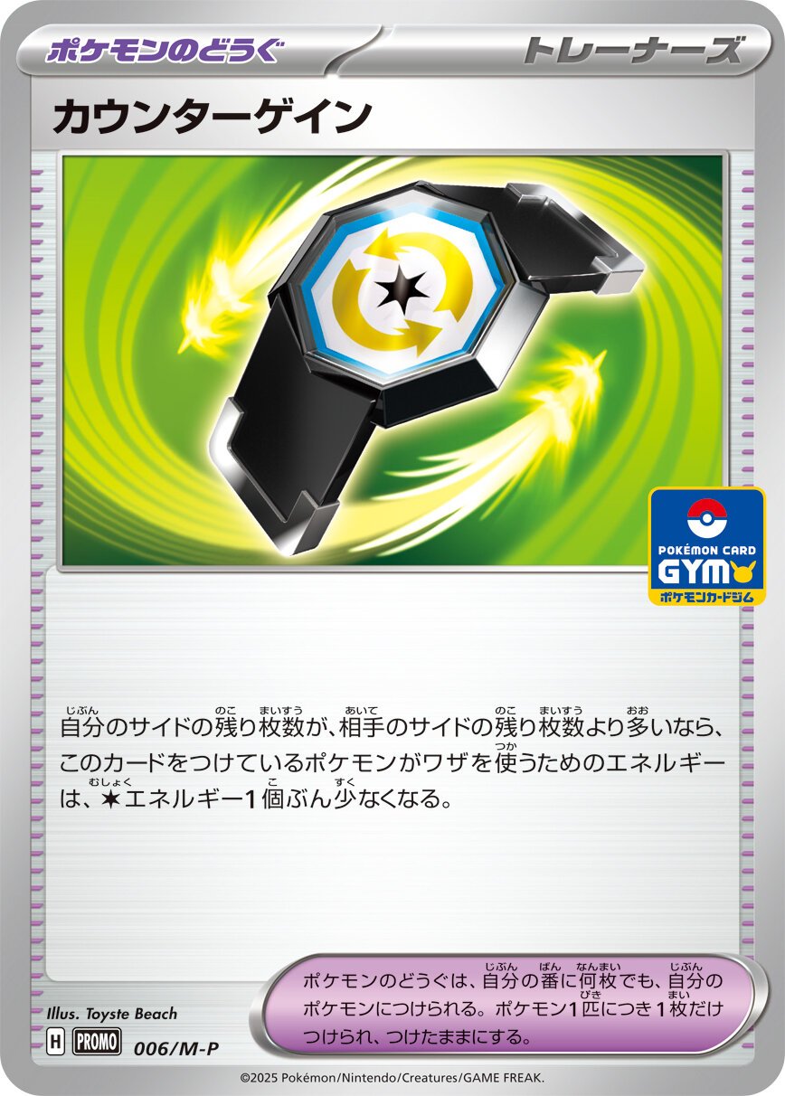 Counter Gain 006 — M-P Indonesian Promos (Japanese Pokémon TCG card)