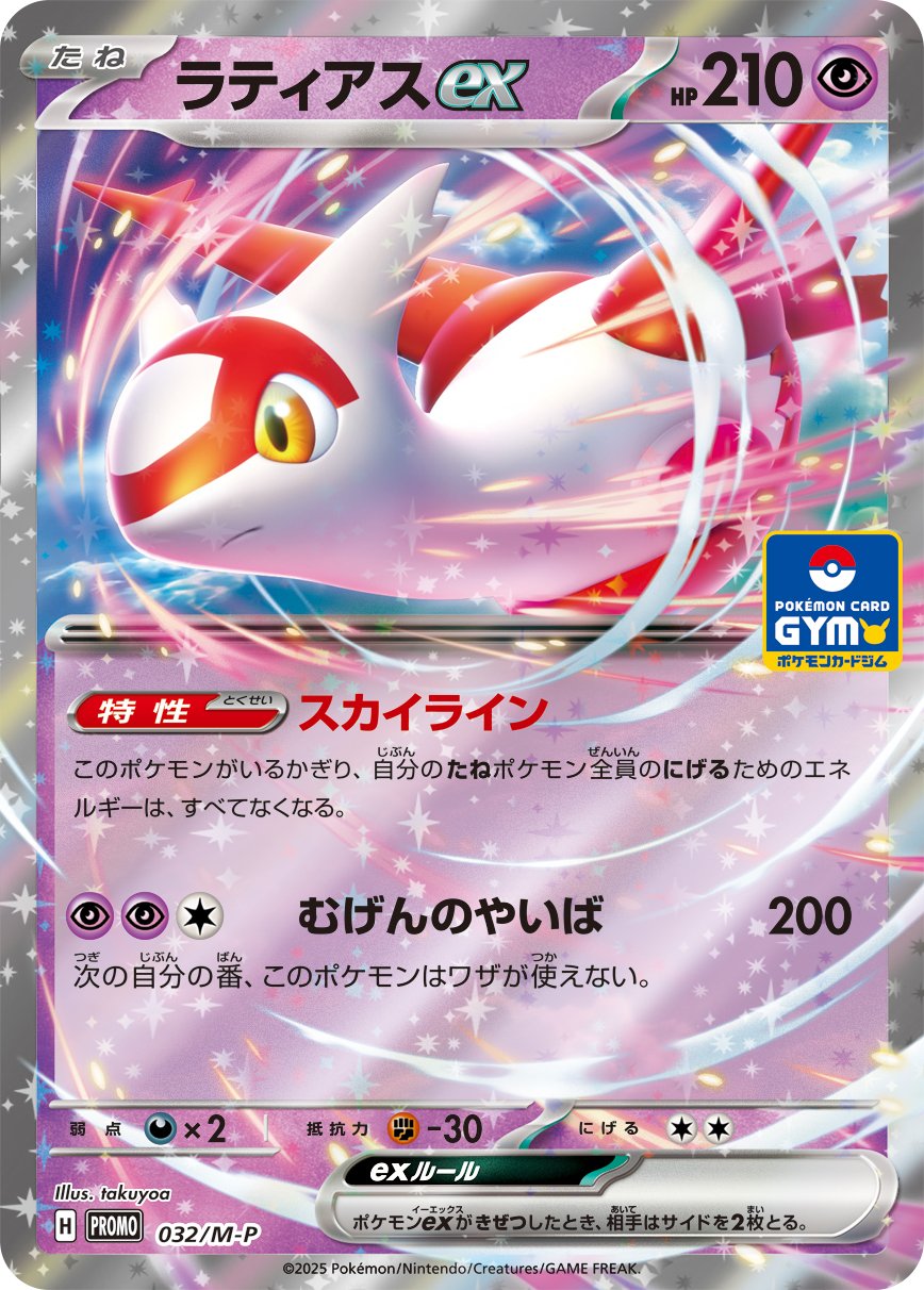 Latias ex 032 — M-P Indonesian Promos (Japanese Pokémon TCG card)